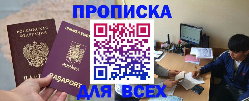 прописка для работы в Курчалом