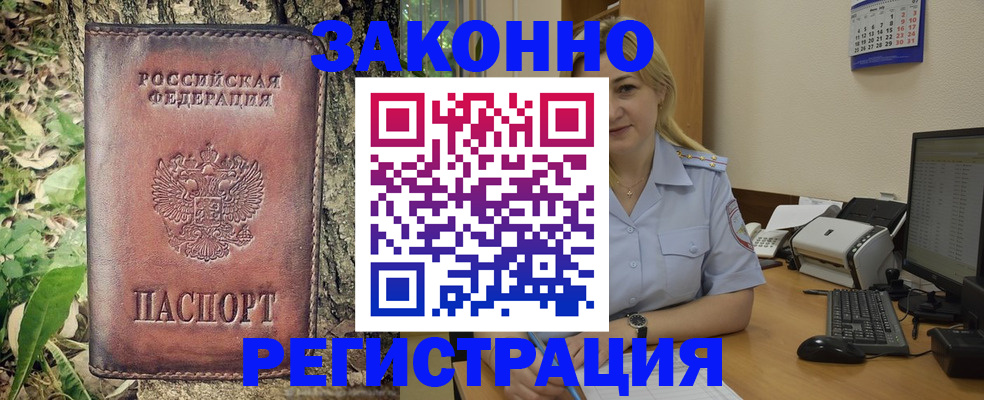 купить прописку в Курчалом